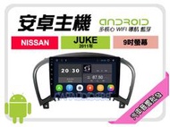 【提供七天鑑賞】日產 JUKE 2011年 安卓主機 9吋藍芽+導航+WIFI+保固一年 四核心 八核心 AD7