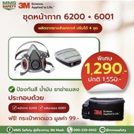 3M : Mask 6200 + 6001