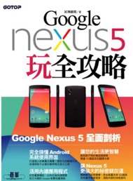 Google Nexus 5 玩全攻略