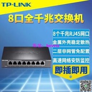TP-LINK TL-SG2008D雲交換 8口全千兆Web網管 雲管理交換機 網線