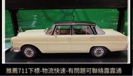 Cult 1 18 奔馳仿真豪華轎車模型Mercedes 220SE W111 1966 米白  露天市集  全臺最大的
