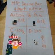 二手手機零件便宜賣，HTC desire 820 d820f d820u，螢幕，尾插，震動，鏡頭，後蓋，喇叭，電池