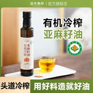 Hongfeng Guibang Organic Flaxseed Oil Flagship Store Complementary Food Cold Squeeze Edible Oil Sala