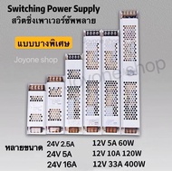 สวิทชิ่งเพาวเวอร์ซัพพลายแบบบาง12V 5A/60W  10A/120W 33A/400W 24V Switching Power Supply  หม้อแปลง (บาง) 12 โวลต์ ใช้งานได้กับไฟLED ไฟโมดูล กล่องแปลงไฟเอนกประสงค์