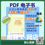 [PDF 电子书]642件可写的事：停不下来的创意冒险