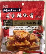 ( 現貨 ) ( 120克 ) 馬來西亞  MasFood 定好牌 - 鹹蛋辣椒醬 料理包