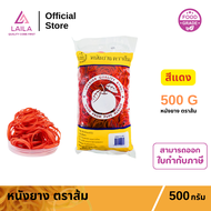 (ยกมัด) หนังยาง วงเล็กวงใหญ่ 500กรัม ตราส้ม | LAILA