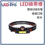磁吸COB LED防水頭帶燈(USB充電) 頭燈電筒內置18650含1200mAh電容量 金屬防水手電筒Q5高光COB強光 UHL-Q5C3
