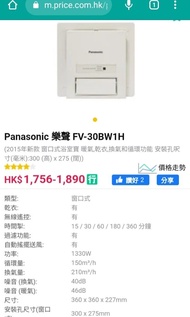 Panasonic 窗口式浴室寶FV-30BW1H