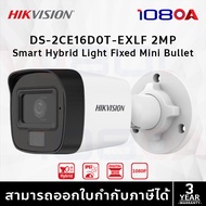 DS-2CE16D0T-EXLF (3.6mm)Hikvision 2MP Smart Hybrid Light Fixed Mini Bullet Camera กล้องวงจรปิด