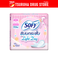 โซฟี แบบกระชับ ไลท์เดย์ ผ้าอนามัย แบบมีปีก 17.5 ซม. 16 ชิ้น / Sofy Light Day 16 Pcs.