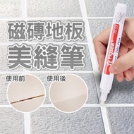 地板磁磚美縫筆 防水防霉 地磚修補美縫筆 補縫 磁磚美化 新年大掃除大清潔大維修 美化家居 居家清潔 瓷磚隙縫修復修補縫隙 填補磁磚 修補瓷磚美縫筆（白色） 浴缸 瓷磚清潔劑