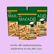 (แพ็ค 3 ซอง) Makado มากาโดะ สติ๊ก  มันฝรั่งแท่งทอดกรอบ  55 กรัม