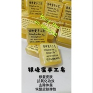 Stingless Bees Honey Soaps 银峰蜜手工皂