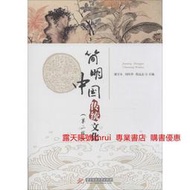 簡明中國傳統文化第二版第2版 潘萬木 劉風華 華中科技大學出版社9787568002493