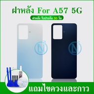 ฝาหลัง ( Back Cover ) OPPO A57 ( 5G ) / A57 5G