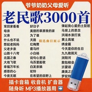 Universal Old Man Songs U Disk Old Songs Red Songs Folk Songs Encyclopedia Singing Drama Machine Gol