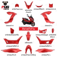 PUGParts ชุดสี pcx ชุดสี pcx160 ปี2021-2024(ชุด15ชิ้น) pcx 160 ของแต่ง pcx160 pcx 160 2024