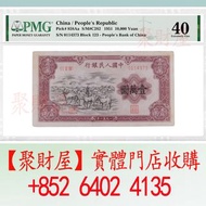 收：第一套人民幣中的1951年版壹萬圓“牧馬圖”.