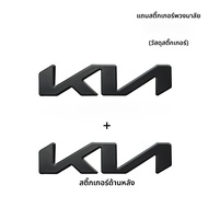 ป้ายรถ Kia Black Decorative สีดำ ตกแต่งรถยนต์ Kia Sorento Kia K5 Kia K3 EV5 EV6 ตกแต่งรถยนต์ส่วนบุคค