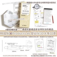 韓國製🇰🇷ProductLab 3D Mask 立體印花口罩 100個 (2-5歲幼兒適用)