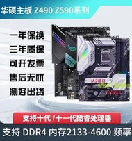 廠家出貨Asus 華碩Z490-A GAMING E F H P Z590 B460 ROG STRIX主板1200針