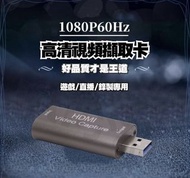 包平郵 ✨ HDMI 影片擷取卡 1080P60Hz  HDMI 視頻擷取卡 HDMI 轉 USB 2.0 高清錄影直播收集器支援 1080P