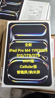 現貨Apple iPad Pro M4 11-inch 2024 1TB Wifi&Wifi+Cellular一年原廠保養