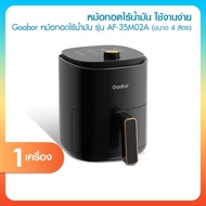 Gaabor หม้อทอดไร้น้ำมัน รุ่น AF-35M02A ขนาด 4 ลิตร สีดำ สำหรับใช้งาน 3-5 คน เตาอบลมร้อน หม้ออบลมร้อน