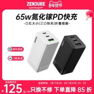 Zendure征拓65w氮化鎵充電器GanPD快充雙Typec+USB適用于新款蘋果iphone15/14/13華為安卓