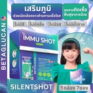 IMMU SHOT วิตามินเด็ก เสริมภูมิคุ้มกัน  เทคโนโลยีใหม่ ไม่มีสี / กลิ่น / รส / น้ำตาล