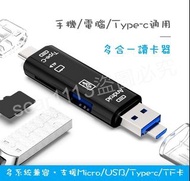 OTG Type-C Micor USB2.0五合一讀卡機 多功能讀卡器 連接器 SD/TF記憶卡轉接電腦 手機讀卡機