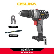 OSUKA สว่านไร้สาย OCHD800 20V