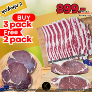 เนื้อวัว ซื้อ 3 แถม 2 ไปเลย (Nz Ribeye Aus Brisket Striploin) 899.- **ทักแชทเลือกส่วนเนื้อ**