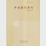 中央銀行季刊45卷4期(112.12)