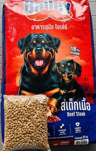 Bailey Dog ไบเล่ย์ ด็อก อาหารสุนัขรสสเต็กเนื้อ 20Kg/  10kg