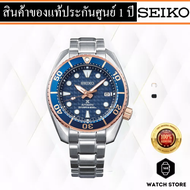 นาฬิกาSEIKO SUMO LIMITED รุ่น SPB344J LIMITED 1000 เรือน ของแท้รับประกันศูนย์ 1 ปี