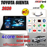 Plusbat จอตรงรุ่น TOYOTA SIENTA 2020 2 Din 10 นิ้ว  แบ่ง2หน้าจอได้  GPS Bluetooth WiFi 4G รองรับกล้อ