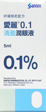 參天製藥 - - Santen Hialid 0.1% 眼藥水 5毫升【原裝行貨】