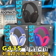 【鳥鵬電腦】logitech 羅技 G435 輕量雙模無線藍芽耳機 165公克 波束成型麥克風 台灣公司貨