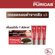 [แพ็ค 3] Puricas Intensive Dark Spot & Acne Scar Gel 8g. ลดเลือนรอยดำสิว เร่งด่วน