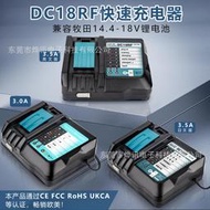 dc18rf帶usb快速充電器適用於牧田makita電動工具14.4v-18v