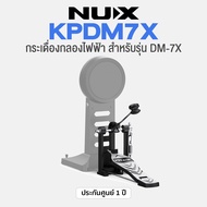 Nux® KPDM7X Kick Pedal for DM-7X กระเดื่องกลอง กระเดื่องกลองไฟฟ้า ใช้กับกลองไฟฟ้ารุ่น Nux DM-7X ** ป
