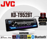 🔥คุณภาพญี่ปุ่น ของแท้🔥 JVC รุ่น KD-T952BT วิทยุเครื่องเสียงติดรถยนต์ ขนาด1DIN เสียงดี เล่น บลูทูธ ยูเอสบี MP3 USB