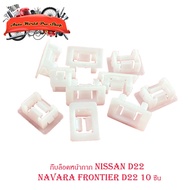 Nissan D22 navara frontier D22 Mask Lock Clip 10 Pieces