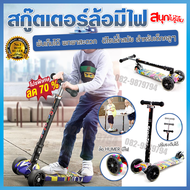 สกู๊ตเตอร์เด็ก scooter kids สกู้ดเตอร์เด็ก สกู๊ตเตอร์เด็ก สกูตเตอร์ไฟฟ้า รถ 3 ล้อเด็กไฟฟ้า สะกุเตอร์