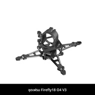 ชุดโครงสร้าง FLYWOO Firefly16/18 1S Nano Baby V3 เหมาะสำหรับชิ้นส่วน DIY โดรนไมโคร FPV