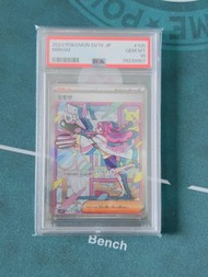 PSA10 ptcg 寶可夢 日版 Pokemon 米莫莎 sar