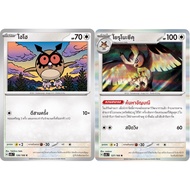 [Pokémon] Hoho/Yorunotsuku SD/Foil