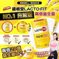 現貨❗️ SU80735 韓國 LACTO-FIT 鐘根堂NO.1 升級版兩倍益生菌黃色 (50條裝)